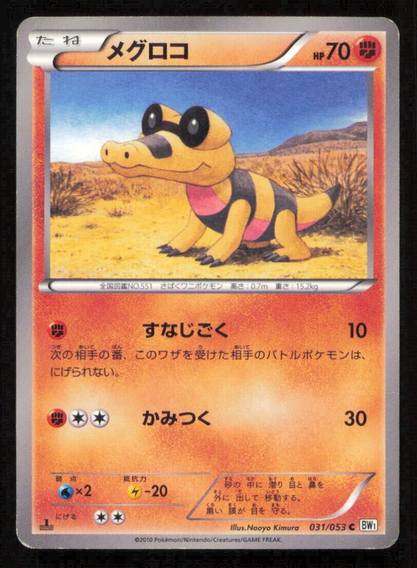 SANDILE 031/053 C POKEMON CARD JAPANESE BW1 WHITE COLLECTION COMMON DAMAGED