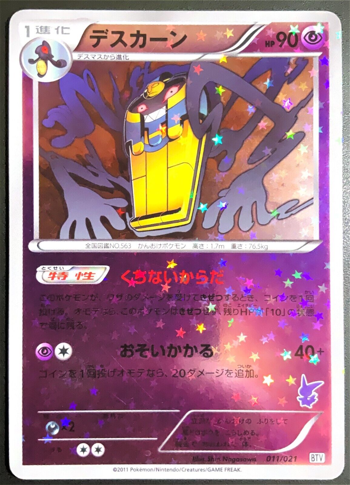 COFAGRIGUS 011/021 - POKEMON CARD JAPANESE BTV VICTINI DECK HOLO - DAMAGED