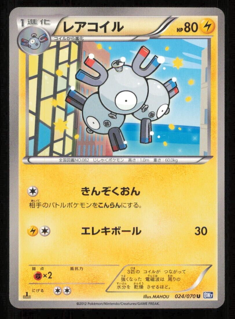 MAGNETON 024//070 POKEMON CARD JAPANESE BW7 PLASMA GALE COMMON PLAYED