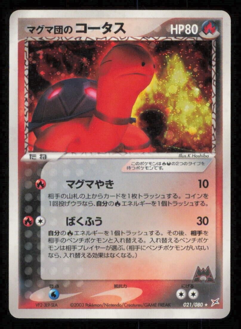 TORKOAL 021/080 POKEMON CARD JAPANESE ADV EX TEAM MAGMA VS AQUA HOLO RARE PLAYED