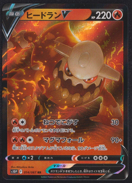 Heatran V 014/067 POKEMON CARD JAPANESE RR S10p SPACE JUGGLER HOLO - NM