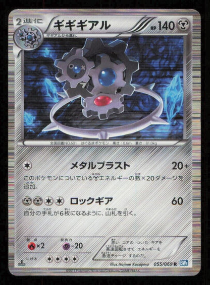 KLINKLANG 055/069 POKEMON CARD JAPANESE BW4 DARK RUSH HOLO RARE DAMAGED