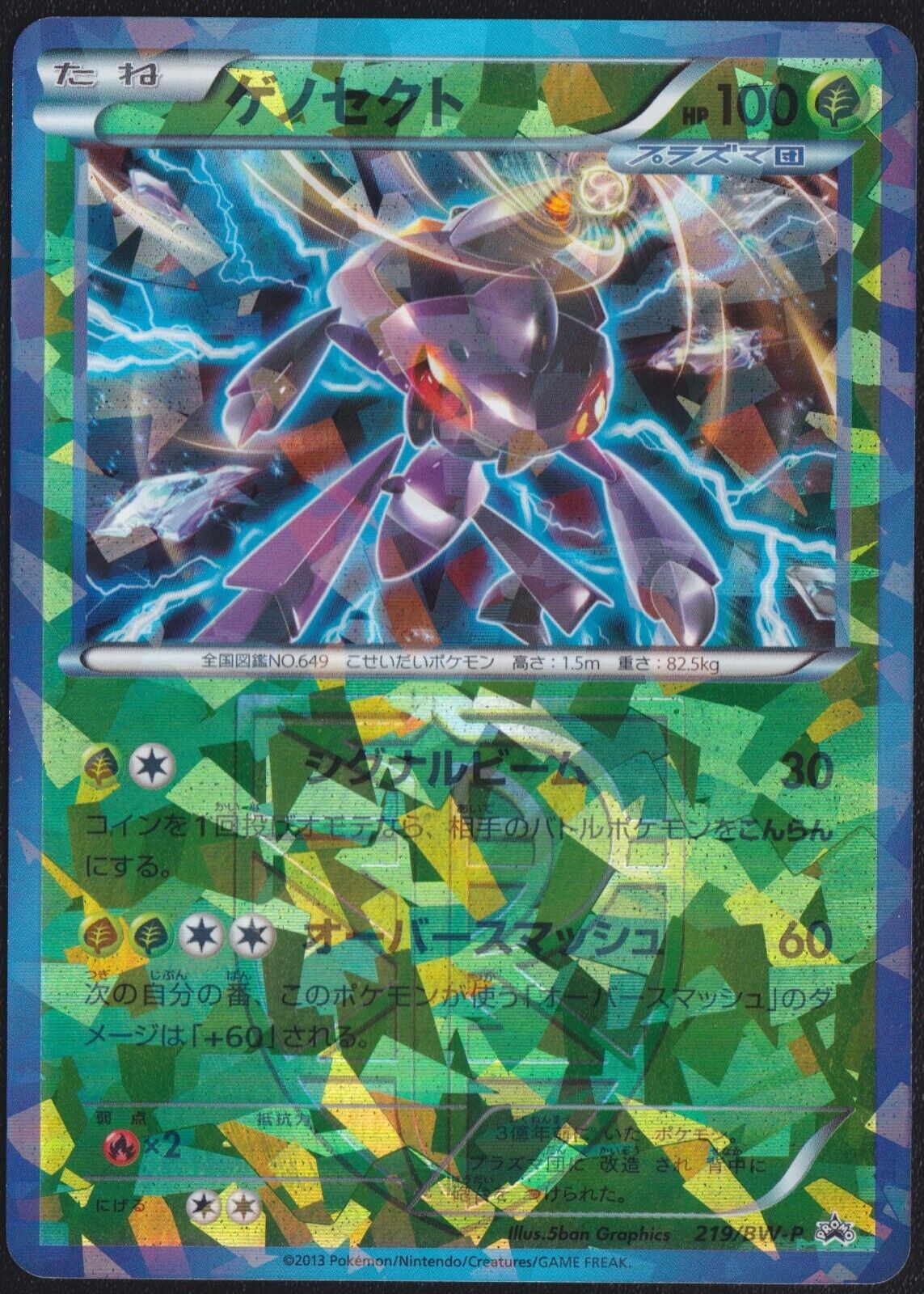 Genesect 219/BW-P - POKEMON CARD JAPANESE BW PROMO CRACKED ICE REVERSE HOLO