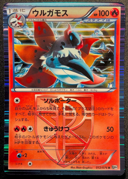 VOLCORONA HOLO 012 076 1ST ED JAPANESE POKEMON CARD - DAMAGED