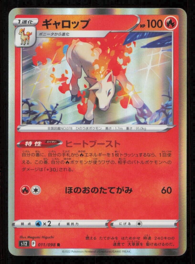 RAPIDASH 011/098 POKEMON CARD JAPANESE S12 PARADIGM TRIGGER HOLO RARE NM