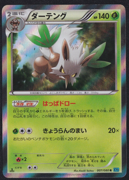 Shiftry 007/080 - POKEMON CARD JAPANESE XY2 WILD BLAZE 1st ED HOLO RARE