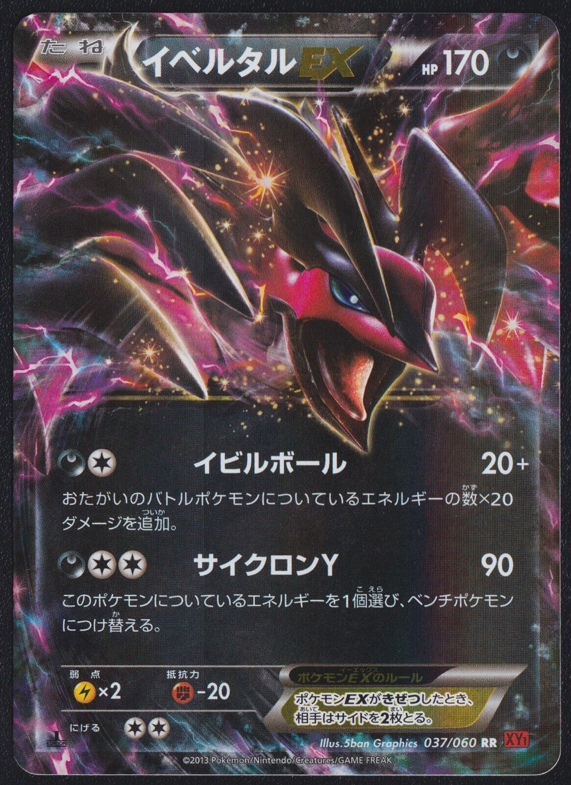 Yveltal EX 037/060 RR POKEMON CARD JAPANESE XY1 COLLECTION Y HOLO ULTRA RARE  NM