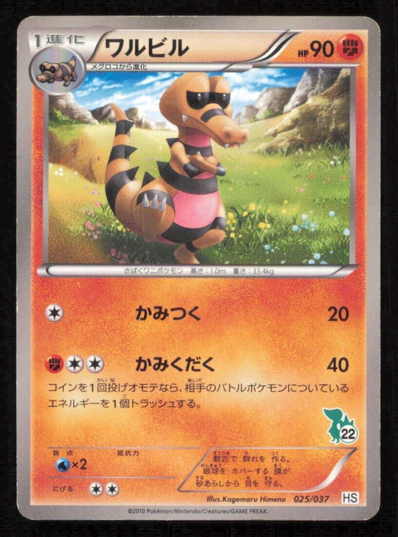 KROKOROK 025/037 POKEMON CARD JAPANESE HS SNIVY HALF DECK  COMMON PLAYED 