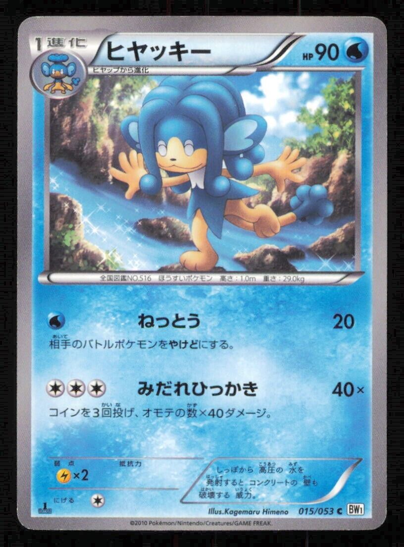 SIMIPOUR 015/053 POKEMON CARD JAPANESE BW1 WHITE COLLECTION COMMON DAMAGED