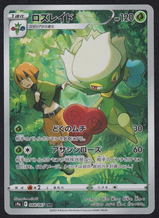 Gardenia’s Roserade CHR 068/067 POKEMON CARD JAPANESE s9a BATTLE REGION HOLO NM