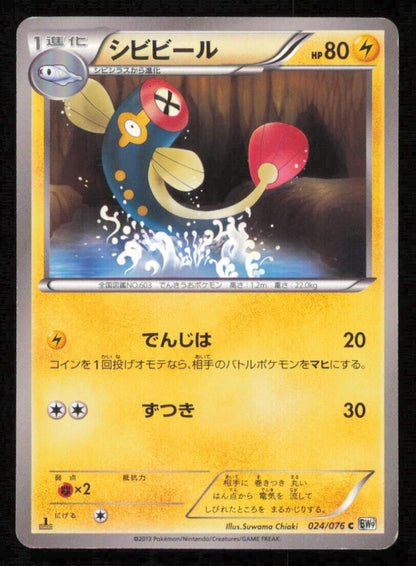 EELEKTRIK 024/076 C POKEMON CARD JAPANESE BW9 MEGALO CANNON COMMON PLAYED