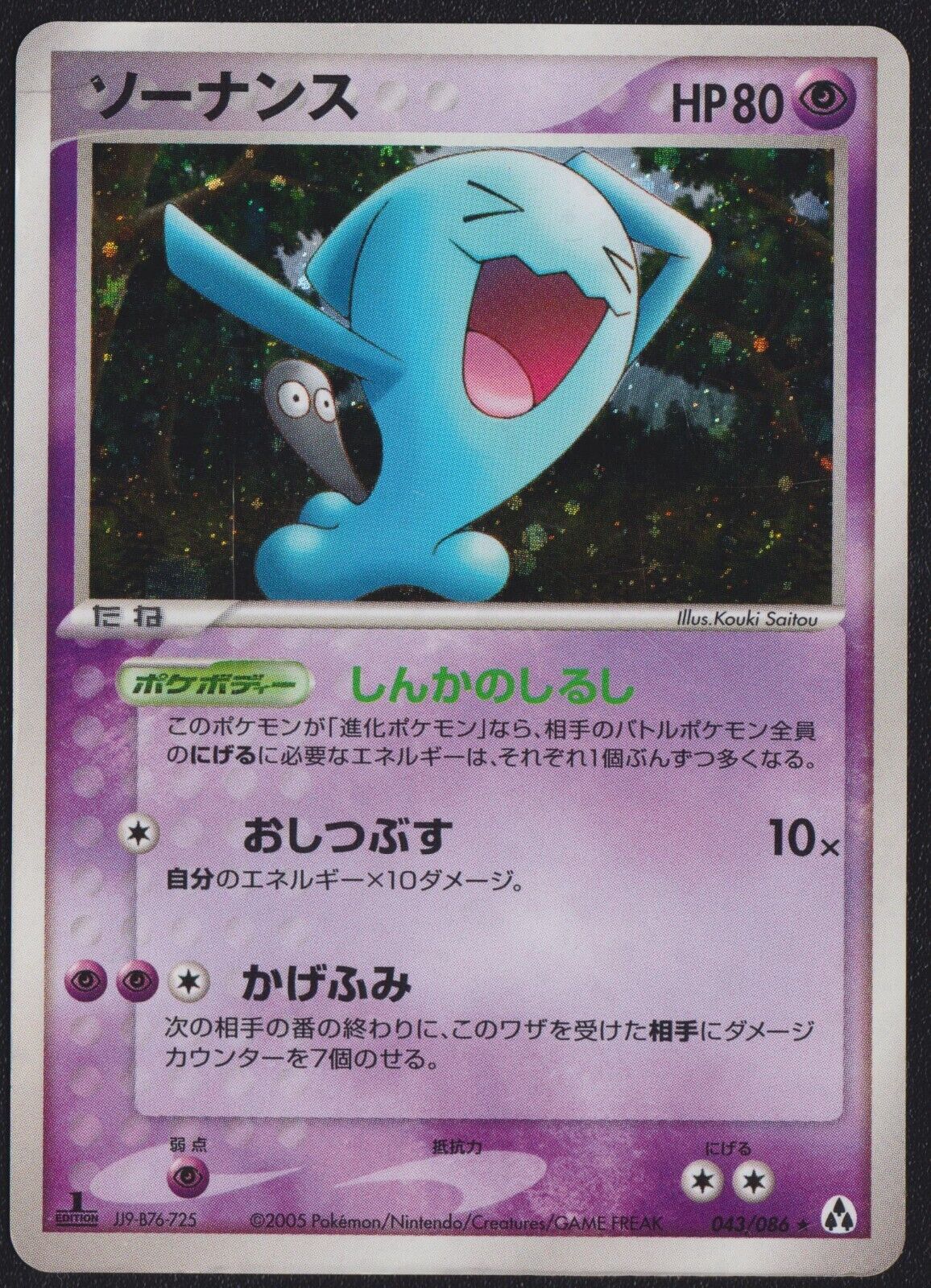 WOBBUFFET 043/086 POKEMON CARD JAPANESE MIRAGE FOREST HOLO RARE 1st EDITION