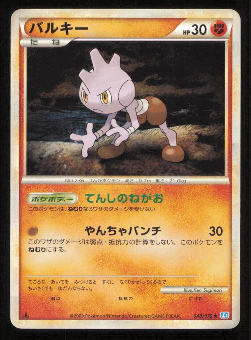 TYROGUE 048/070 POKEMON CARD JAPANESE L1 SOULSILVER COLLECTION RARE PLAYED