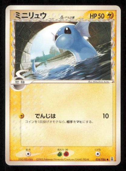 DRATINI 034/086 POKEMON CARD JAPANESE PCG HOLON RESEARCH TOWER COMMON PLAYED