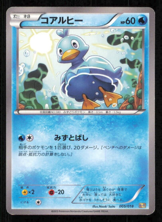 DUCKLETT 005/018 POKEMON CARD JAPANESE BW K-K BLASTOISE COMBO DECK COMMON PLAYED