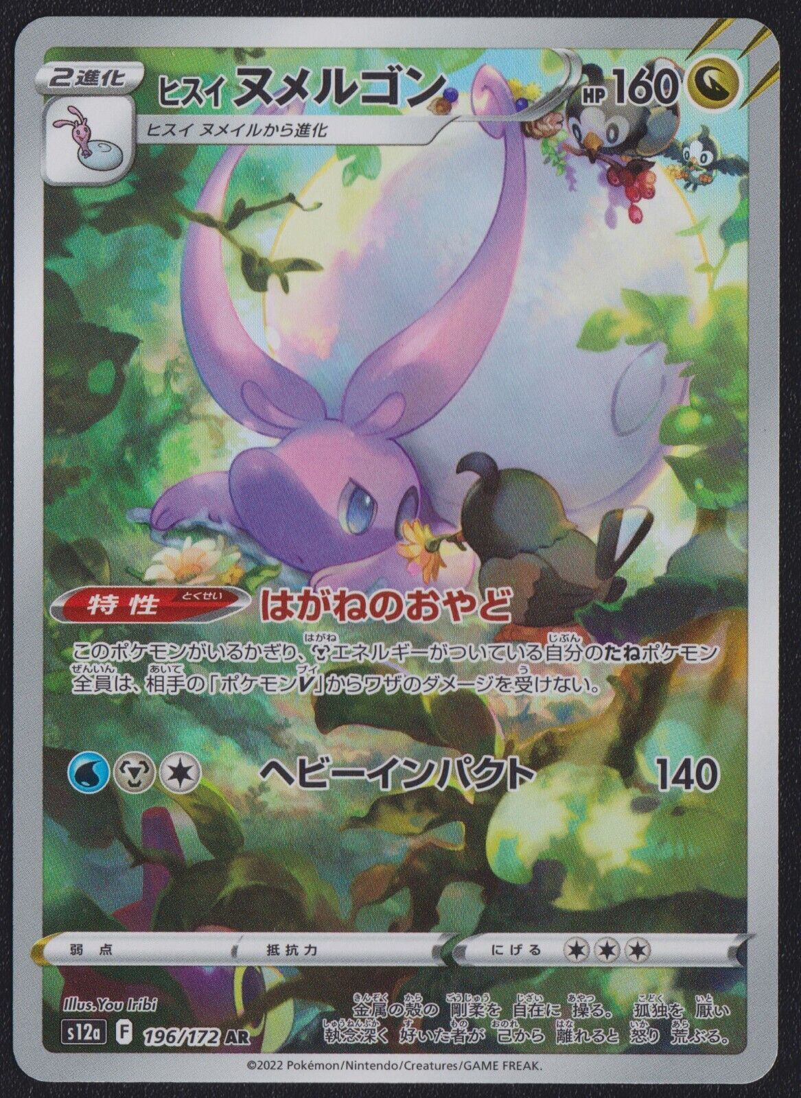 Hisuian Goodra AR 196/172 POKEMON CARD JAPANESE S12a VSTAR UNIVERSE FULL ART NM