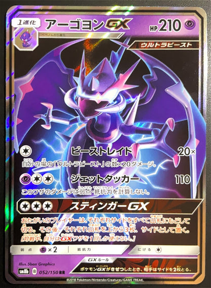 Naganadel GX 052/150 - POKEMON CARD JAPANESE sm8b SUN AND MOON RR - NM