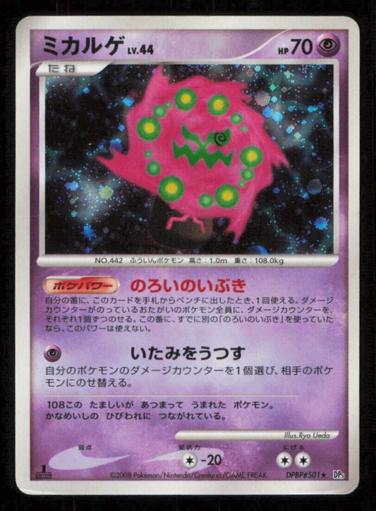 SPIRITOMB DPBP#501 POKEMON CARD JAPANESE DP5 TEMPLE OF ANGER HOLO RARE DAMAGED