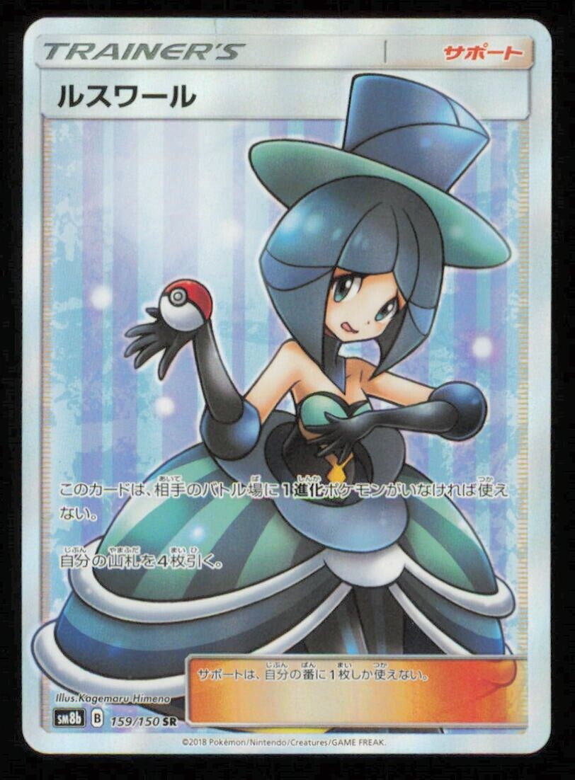 Evelyn 159/150 SR POKEMON CARD JAPANESE SM8B ULTRA SHINY GX FULL ART DAMAGED