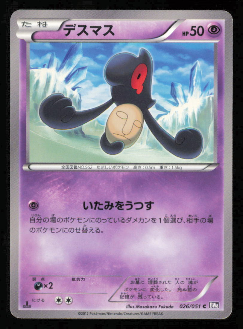 YAMASK 026/051 POKEMON CARD JAPANESE BW8 SPIRAL FORCE  COMMON