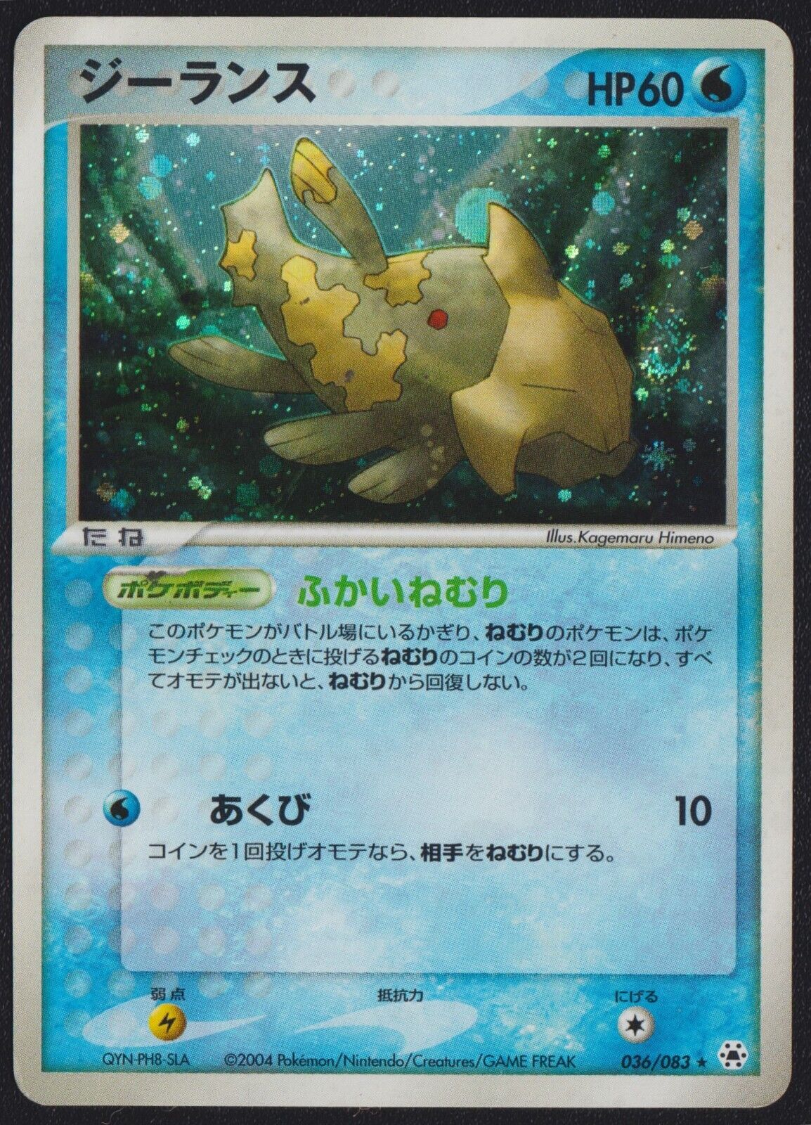 RELICANTH 036/083 POKEMON CARD JAPANESE UNDONE SEAL HOLO RARE