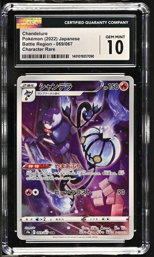 Chandelure 069/067 CHR CGC 10 POKEMON CARD JAPANESE S9a BATTLE REGION HOLO PSA