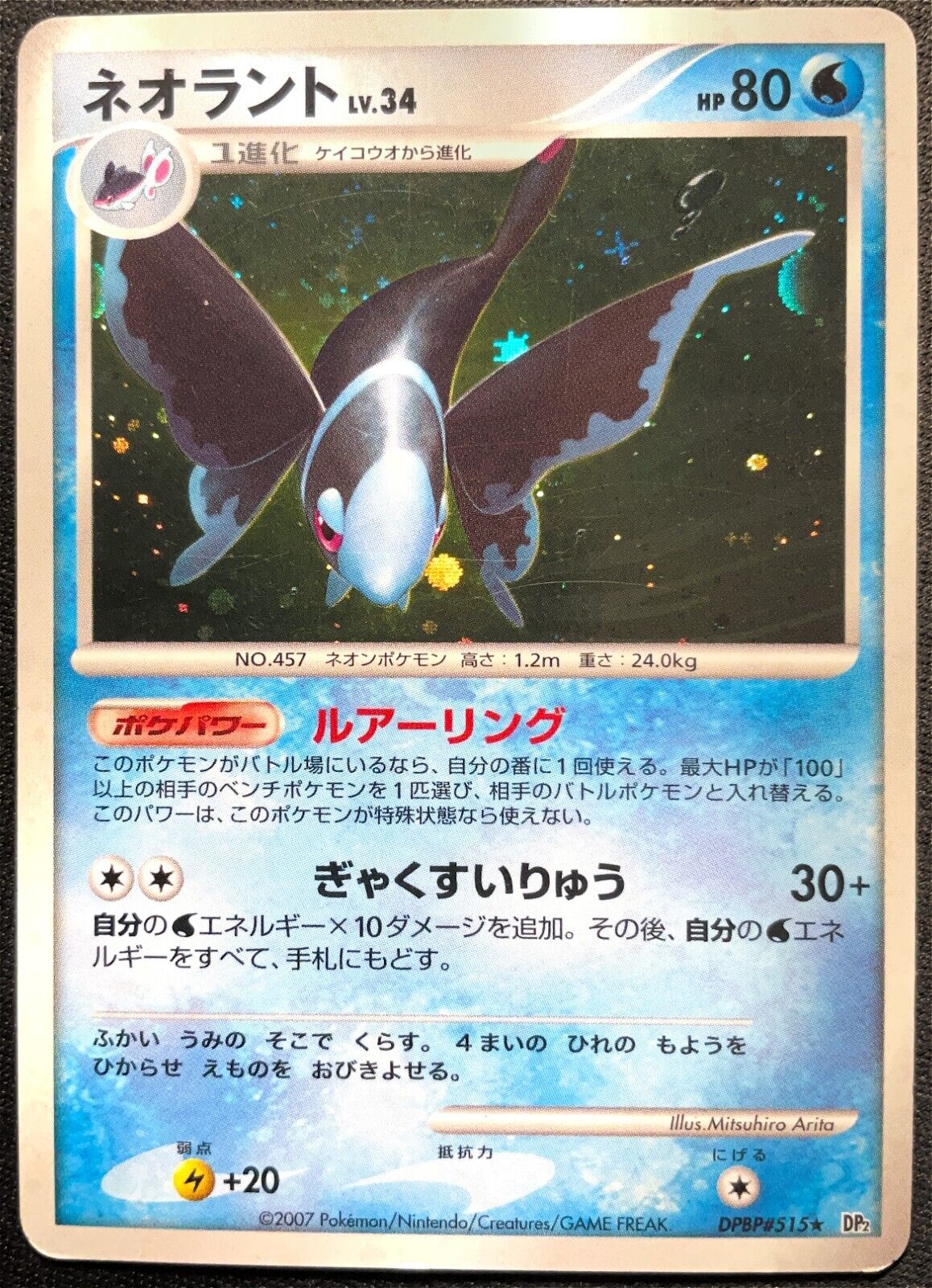 LUMINEON DPBP#515 - POKEMON CARD JAPANESE SECRET OF THE LAKES DP2 HOLO PLAYED