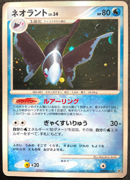 LUMINEON DPBP#515 - POKEMON CARD JAPANESE SECRET OF THE LAKES DP2 HOLO PLAYED