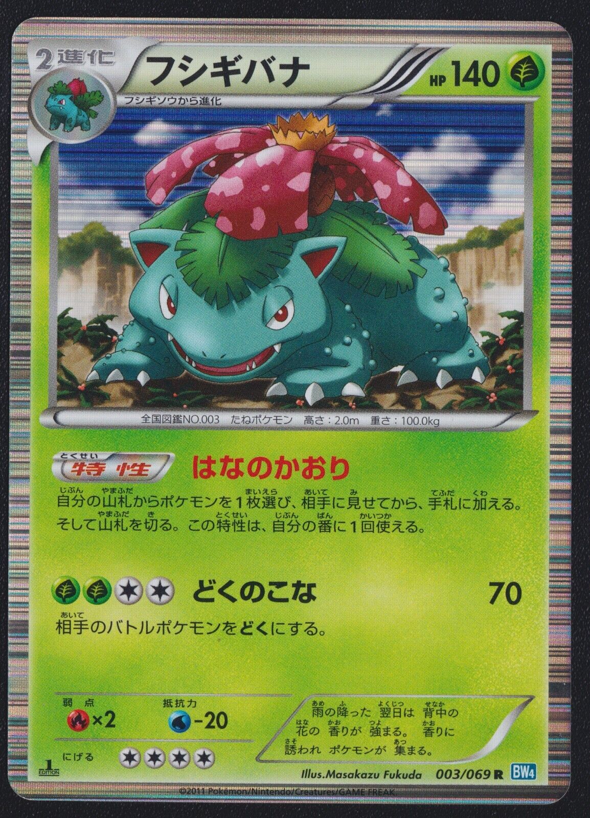 VENUSAUR 003/069 - POKEMON CARD JAPANESE BW4 DARK RUSH HOLO RARE