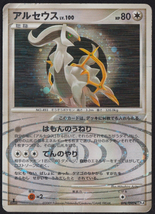 ARCEUS 076/090 POKEMON CARD JAPANESE PT4 ADVENT OF ARCEUS HOLO RARE