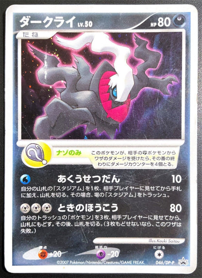 DARKRAI 046/DP-P -  POKEMON CARD JAPANESE 10TH MOVIE COMMEMORATION PROMO DAMAGED