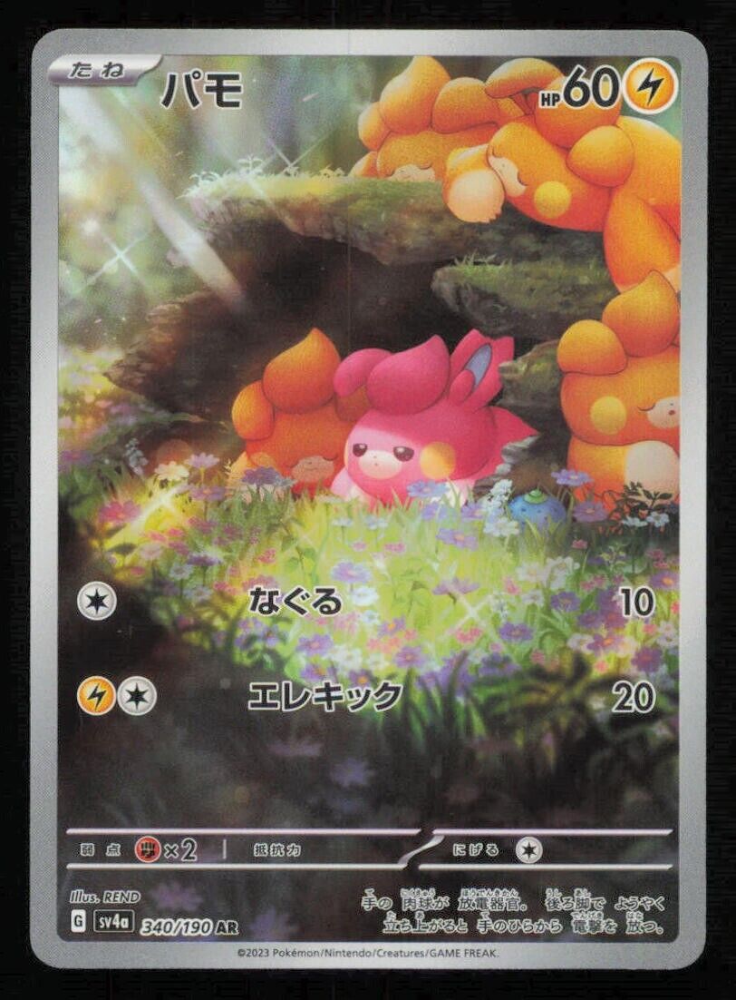 PAWMI AR 340/190 POKEMON CARD JAPANESE SV4a SHINY TREASURES EX FULL ART RARE NM