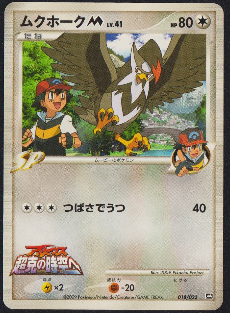 STARAPTOR M 018/022 POKEMON CARD JAPANESE ARCEUS MOVIE PROMO SET