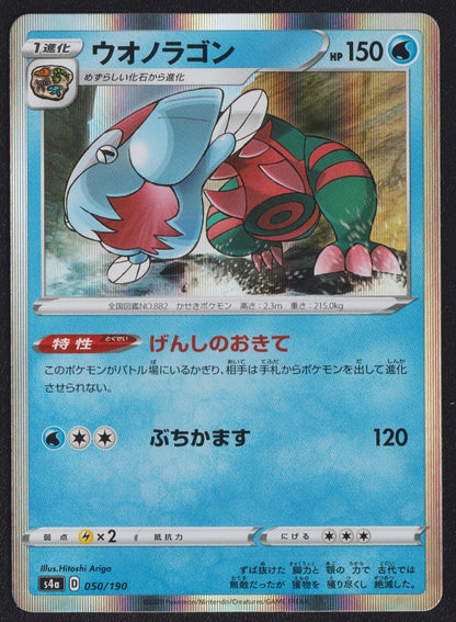 Dracovish 050/190 POKEMON CARD JAPANESE HOLO RARE S4a SHINY STAR V NM