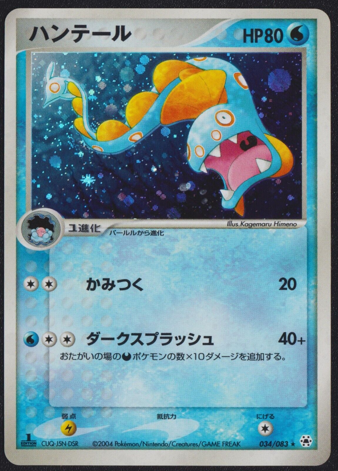 HUNTAIL 034/083 POKEMON CARD JAPANESE EX HIDDEN LEGENDS  HOLO RARE