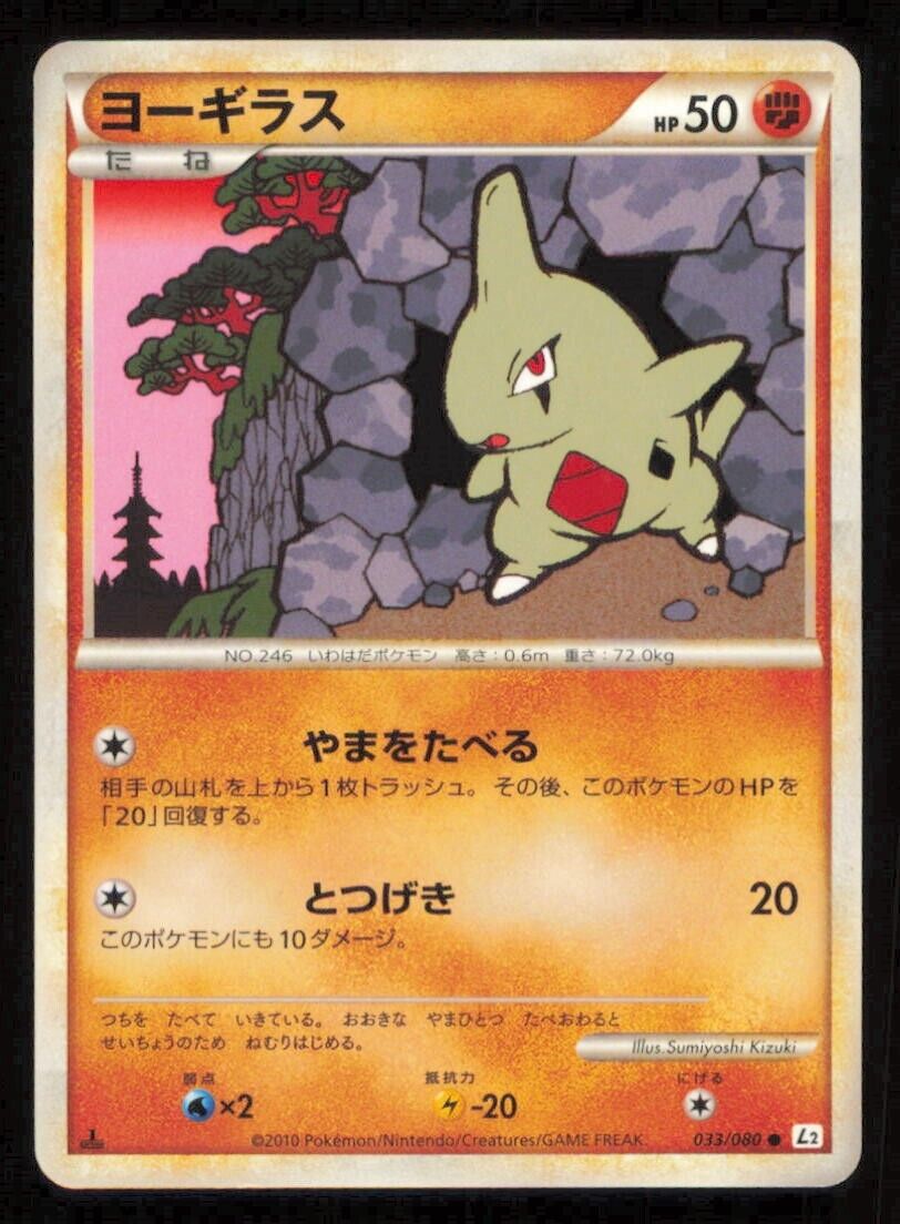 LARVITAR 033/080 POKEMON CARD JAPANESE L2 REVIVING LEGENDS COMMON LP