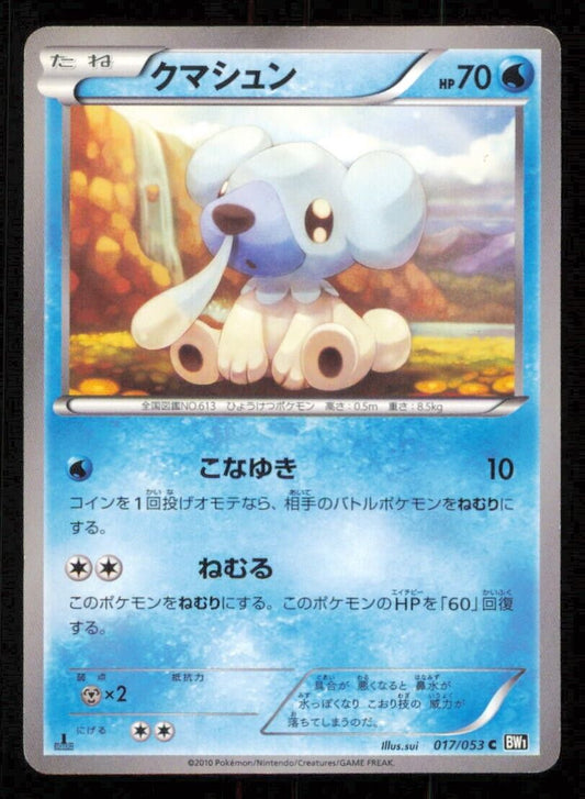 CUBCHOO 017/053 POKEMON CARD JAPANESE BW1 BLACK COLLECTION COMMON PLAYED 