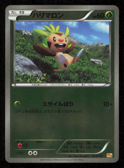 Chespin 012/131 - POKEMON CARD JAPANESE CP4 REVERSE HOLO XY LP