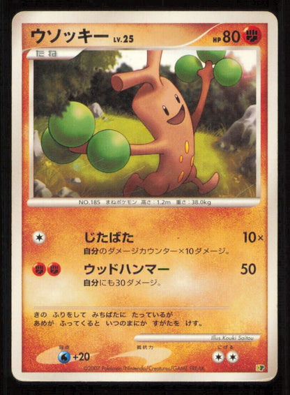 SUDOWOODO DP POKEMON CARD JAPANESE DIAMOND PEARL ENTRY PACK DECK DAMAGED 