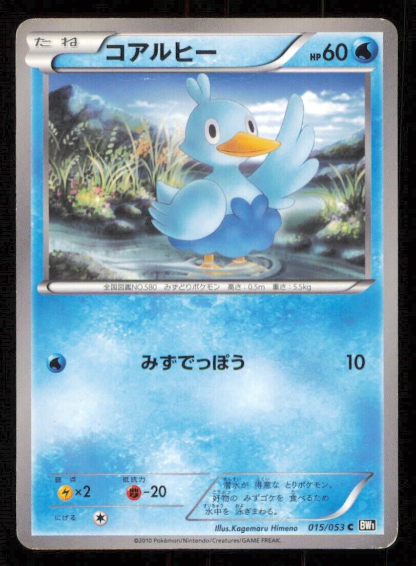 DUCKLETT 015/053 POKEMON CARD JAPANESE BW1 BLACK COLLECTION COMMON DAMAGED