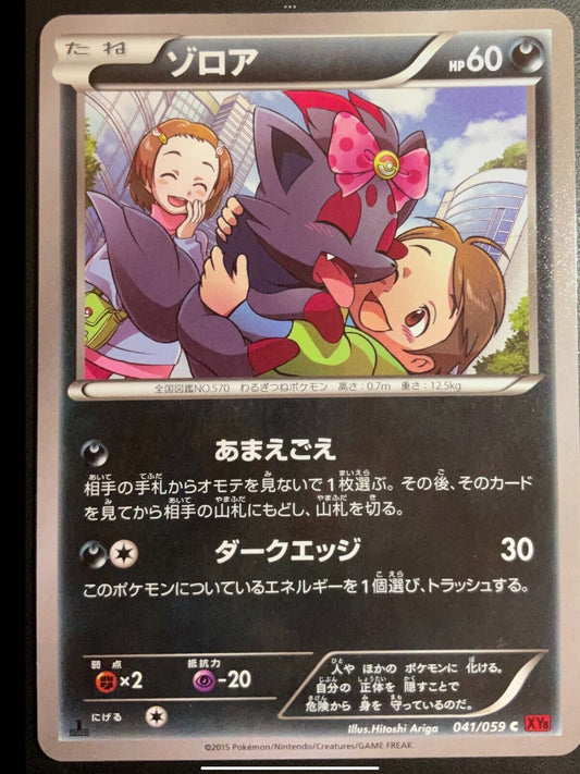 ZORUA 041/059 - POKEMON CARD JAPANESE XY8 RED FLASH - NM