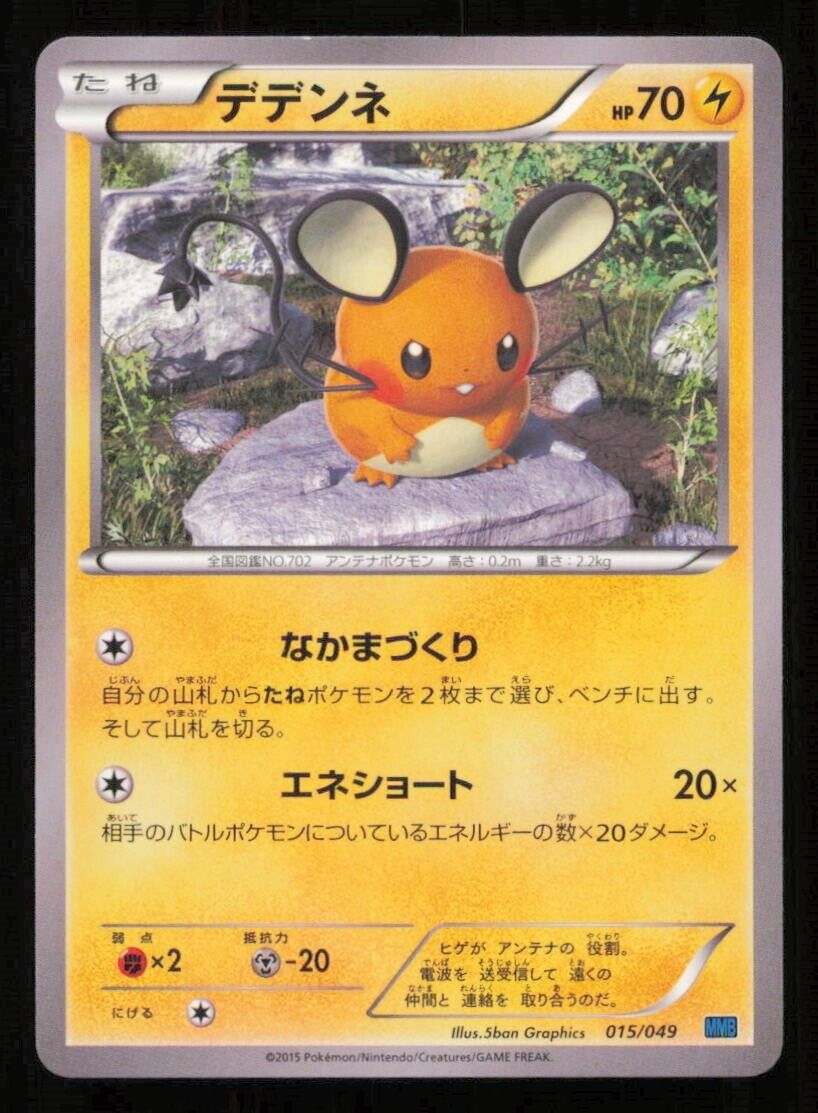 DEDENNE 015/049 POKEMON CARD JAPANESE MMB MEGA MASTER BUILD DECK LP