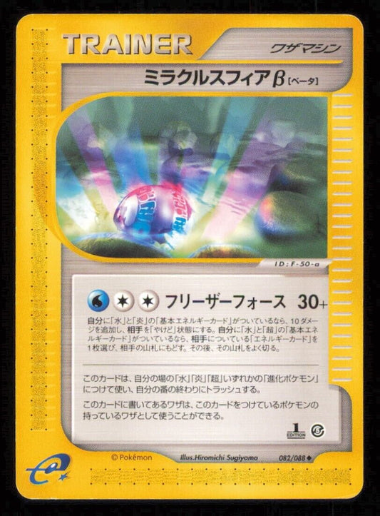 MIRACLE SPHERE B 082/088 POKEMON JAPANESE E SERIES 5 MYSTERIOUS MOUNTAINS PLAYED