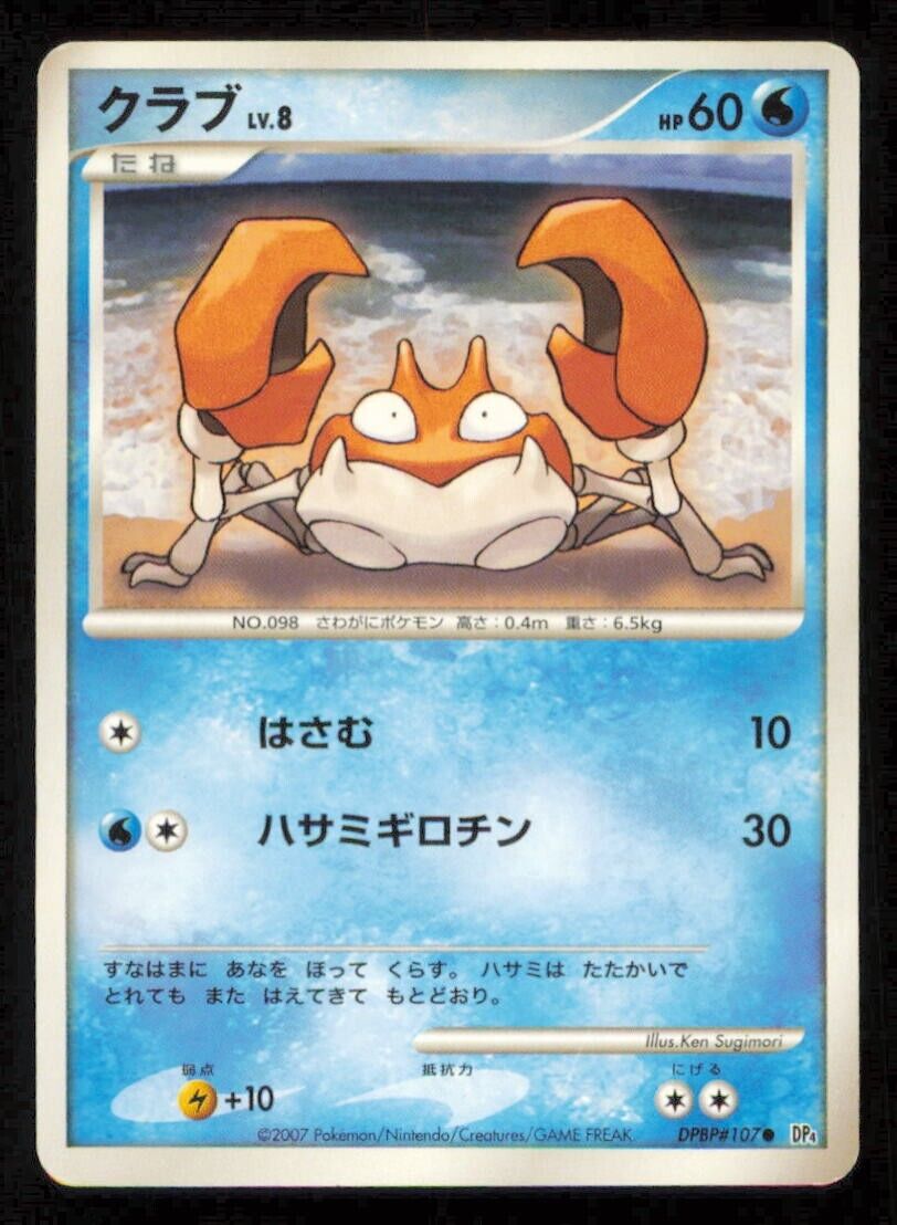 KRABBY DPBP#107 POKEMON CARD JAPANESE DP4 DAWN DASH COMMON PLAYED