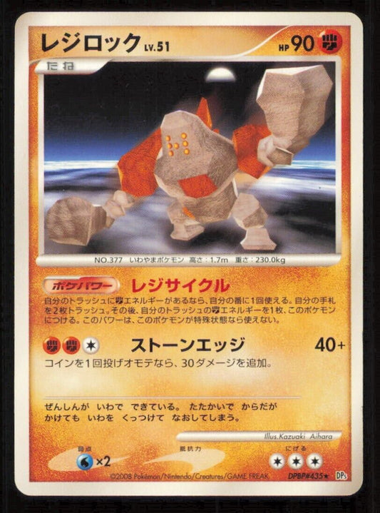 REGIROCK DPBP#435 POKEMON CARD JAPANESE DP5 TEMPLE OF ANGER RARE PLAYED 