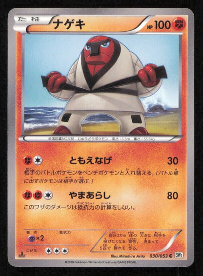 THROH 030/053 POKEMON CARD JAPANESE BW1 WHITE COLLECTION COMMON DAMAGED