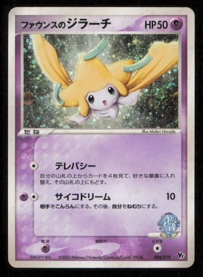 FORINA'S JIRACHI 004/019 POKEMON CARD JAPANESE VS MOVIE PACK PROMO HOLO PLAYED