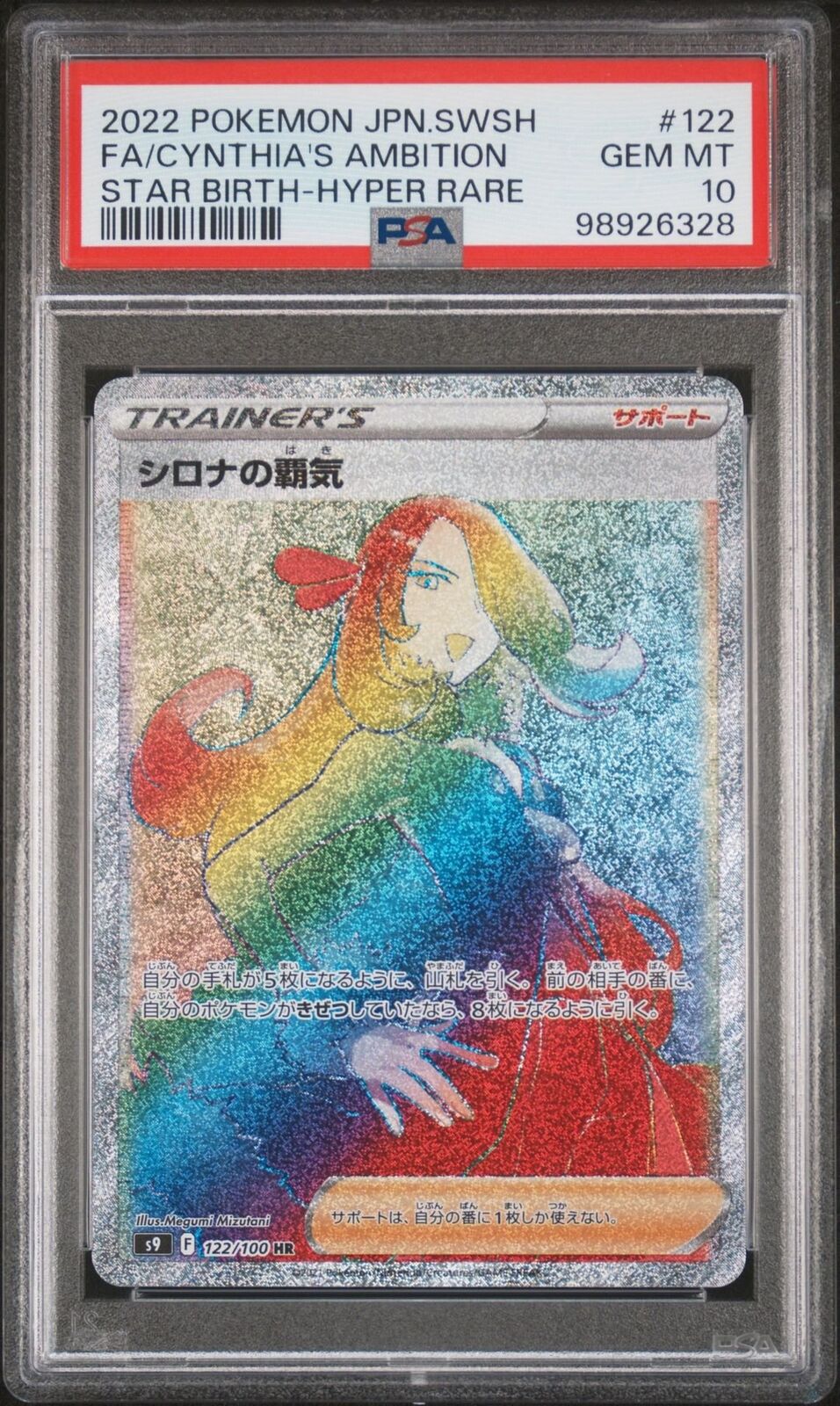 CYNTHIA 122/100 PSA 10 POKEMON CARD JAPANESE S9 STAR BIRTH FULL ART HYPER