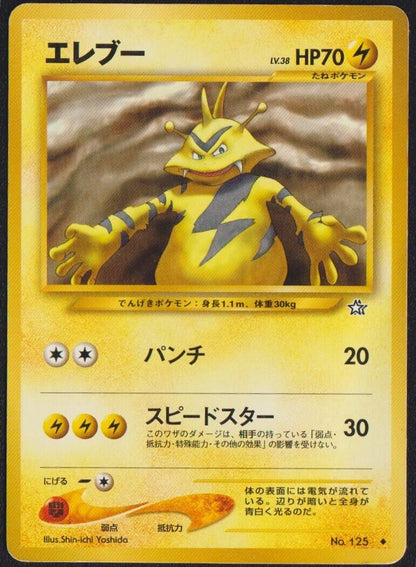 ELECTABUZZ NO. 125 POKEMON CARD JAPANESE NEO GENESIS OLDBACK - DAMAGED