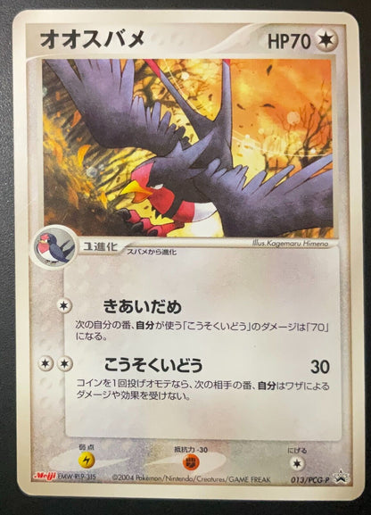 Swellow 013/PCG-P - POKEMON CARD JAPANESE MEIJI PROMO - PLAYED